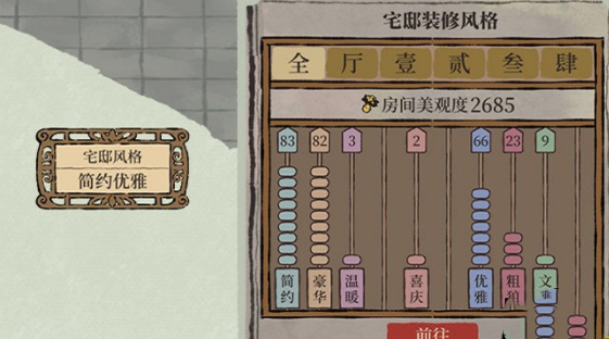 《江南百景图》知府宅邸升级攻略