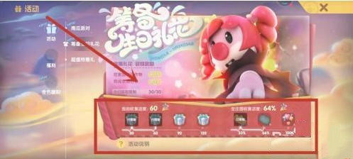 《摩尔庄园》么么公主生日礼花收集进度在哪看