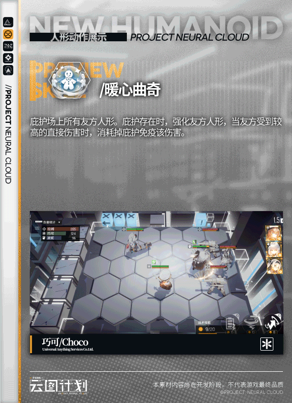 《少女前线云图计划》巧可终极技能暖心曲奇展示