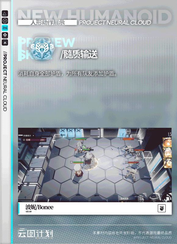 《少女前线云图计划》波妮终极技能髓质输送展示