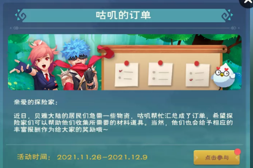 《创造与魔法》2021感恩节活动