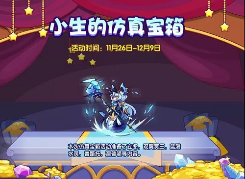 《洛克王国》11月26日小生宝箱兑换内容