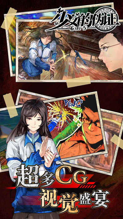 《少女的伪证》通关攻略大全