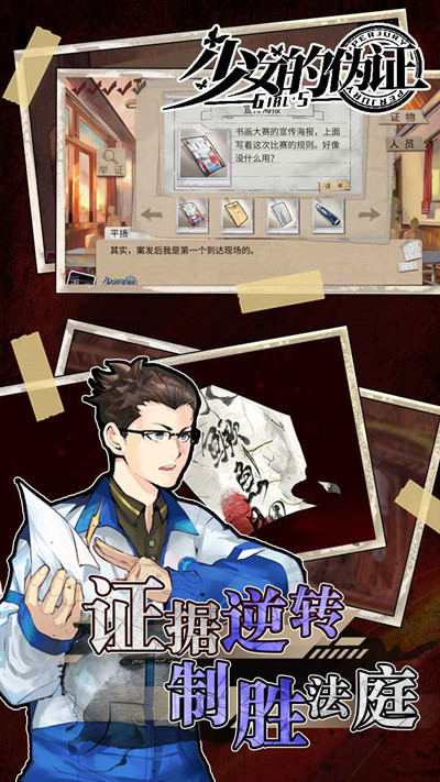 《少女的伪证》通关攻略大全