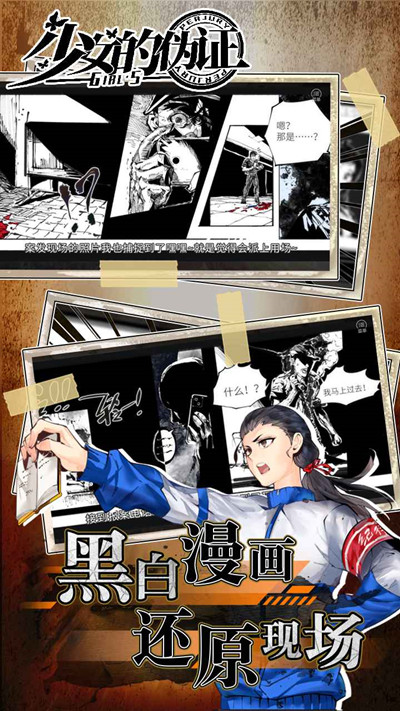 《少女的伪证》通关攻略大全