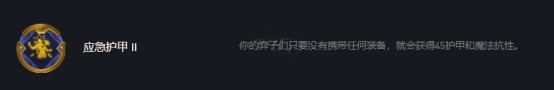 《云顶之弈》S6赛季格斗家巨魔玩法思路分享