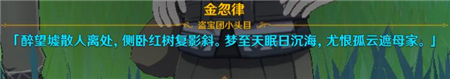 《原神》根据诗文的线索找到宝藏完成攻略