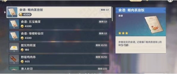 《原神》2.3新增食谱如何获得