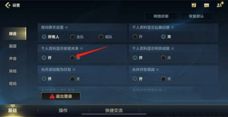 《英雄联盟》手游亲密关系怎么隐藏
