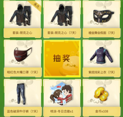 《和平精英》2021感恩节礼包
