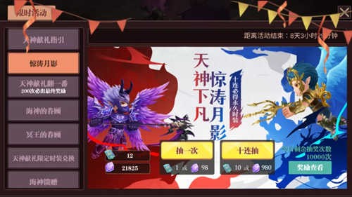 《魔渊之刃》手游惊涛月影时装抽奖活动