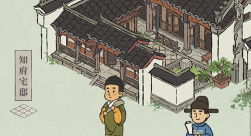 《江南百景图》知府宅邸怎么解锁