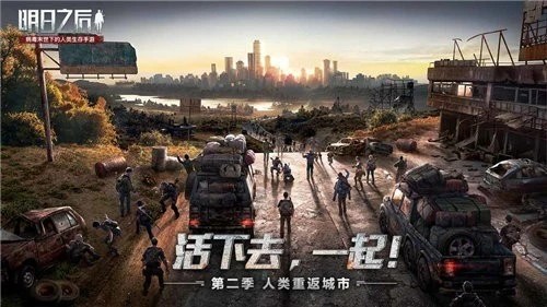 《明日之后》手游2021年11月25日更新公告