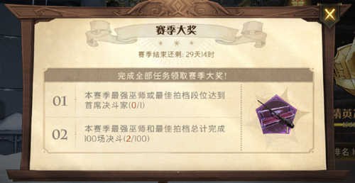 《哈利波特魔法觉醒》黑檀木魔杖解锁条件