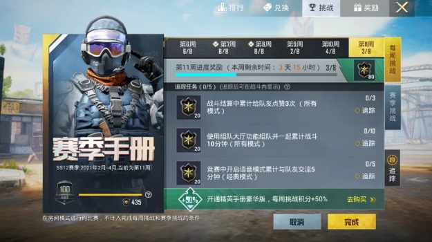 《和平精英》SS16赛季手册冲分攻略
