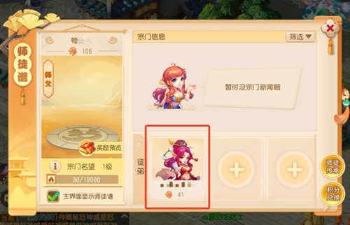 《梦幻西游手游》宗门名望增加方法介绍