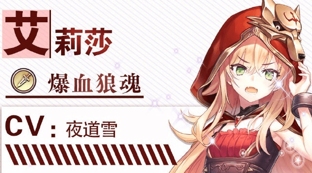 《绯石之心》艾莉莎强度一览