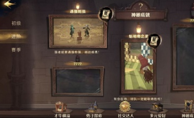 《哈利波特：魔法觉醒》隐藏成就魁地奇之星完成攻略