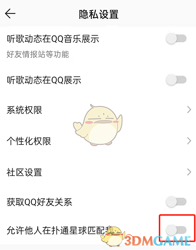 《QQ音乐》扑通星球匹配关闭方法