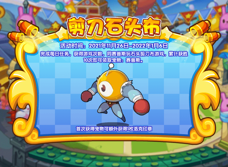 《洛克王国》赛普斯获取方法