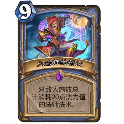 《炉石传说》大法师的符文使用效果介绍