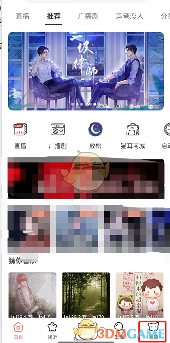 《猫耳fm》青少年模式开启方法