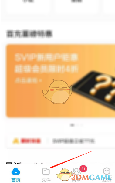 《百度网盘》新建文件夹方法