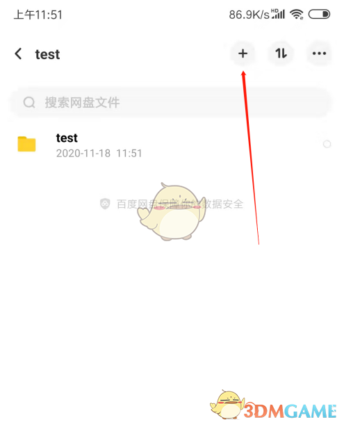 《百度网盘》新建文件夹方法