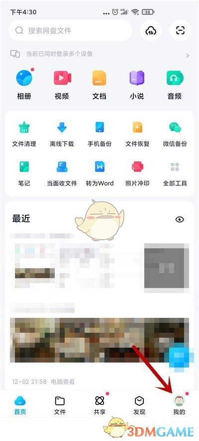 《百度网盘》锁屏密码设置方法