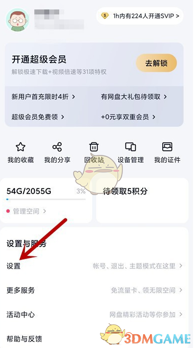 《百度网盘》锁屏密码设置方法