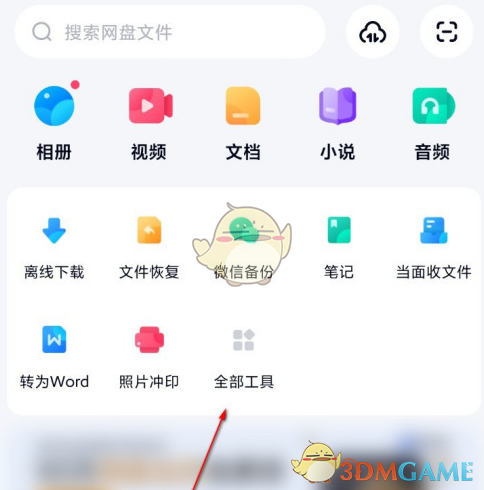 《百度网盘》文档转pdf教程