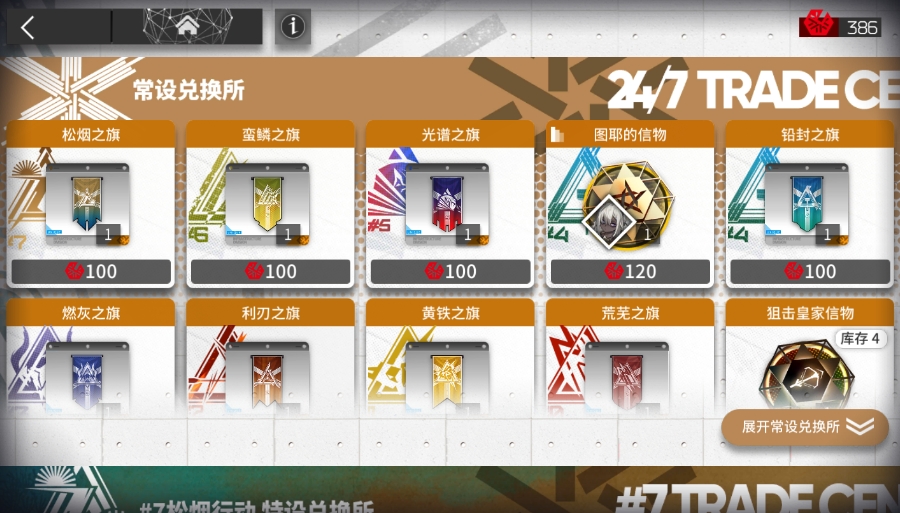 《明日方舟》松烟行动活动商店兑换建议