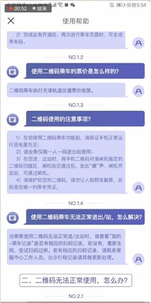 《天津地铁》出站方法介绍