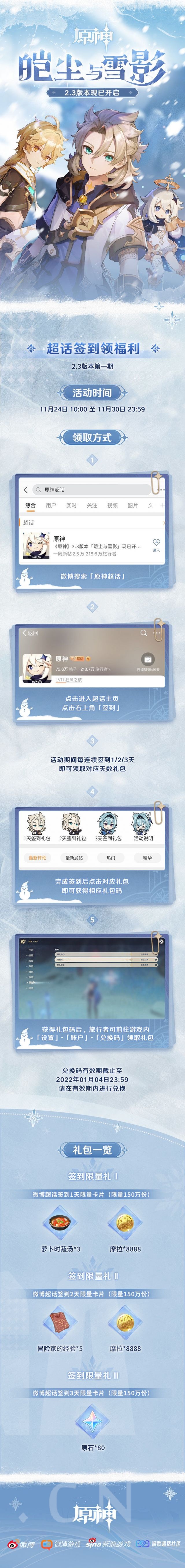 《原神》2.3各平台礼包获取攻略