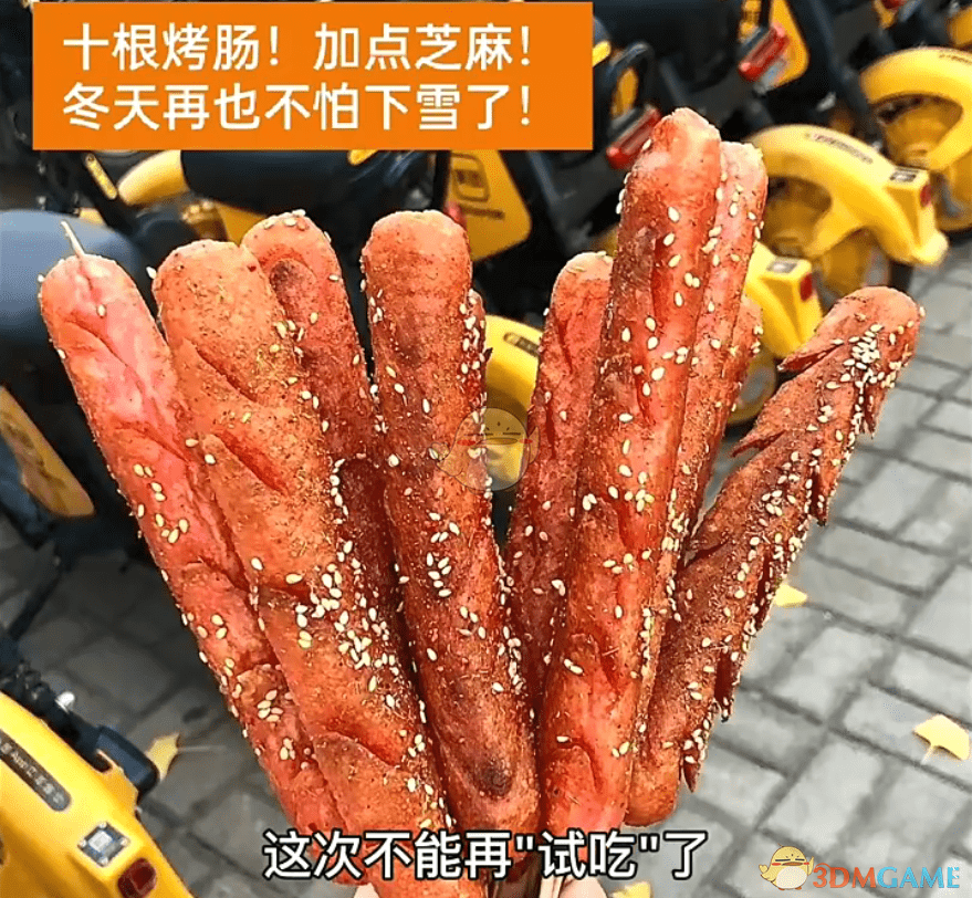 抖音十根烤肠文案