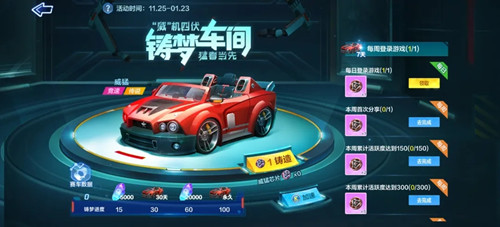 《跑跑卡丁车手游》铸梦车间活动介绍