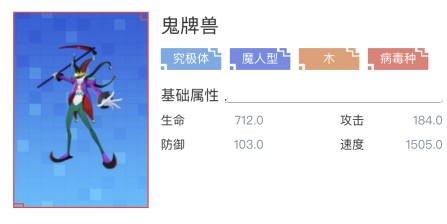 《数码宝贝：新世纪》鬼牌兽介绍