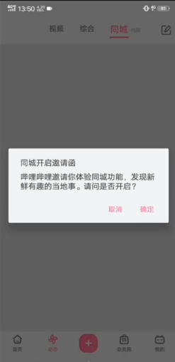 《哔哩哔哩》同城功能开启方法