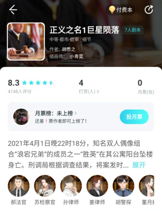 《我是谜》正义之名1巨星陨落凶手答案解析