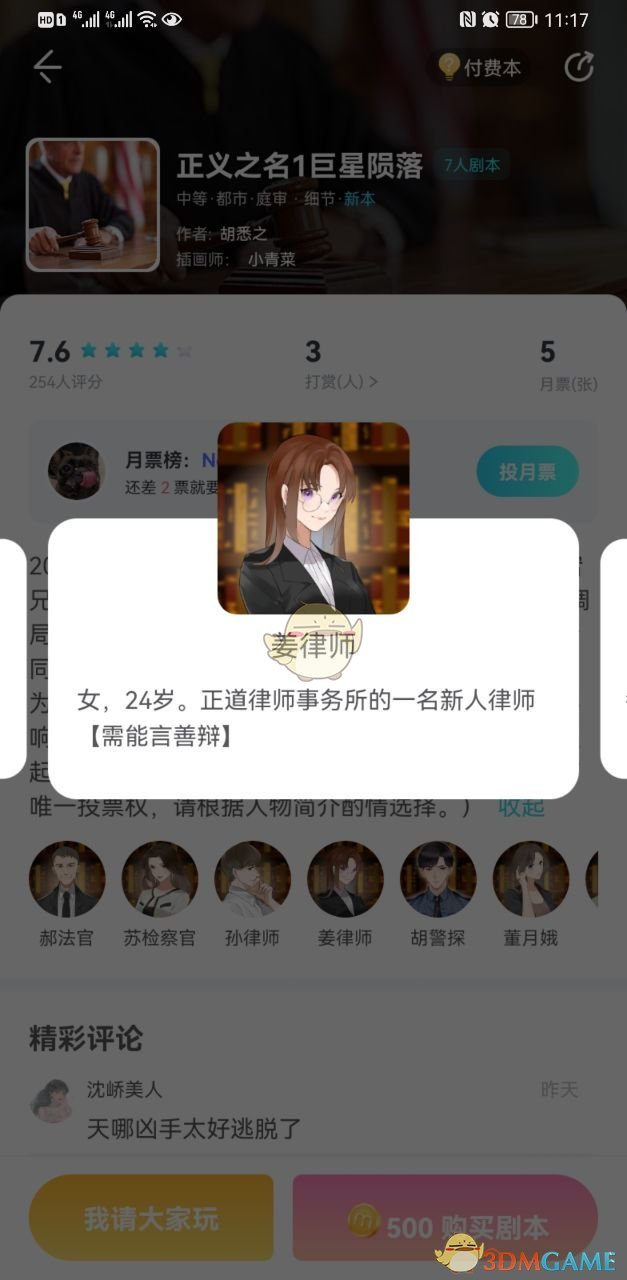 《我是谜》正义之名1巨星陨落凶手答案解析