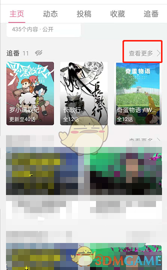 《哔哩哔哩》追番列表查看方法