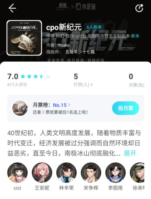 《我是谜》cpo新纪元凶手答案解析