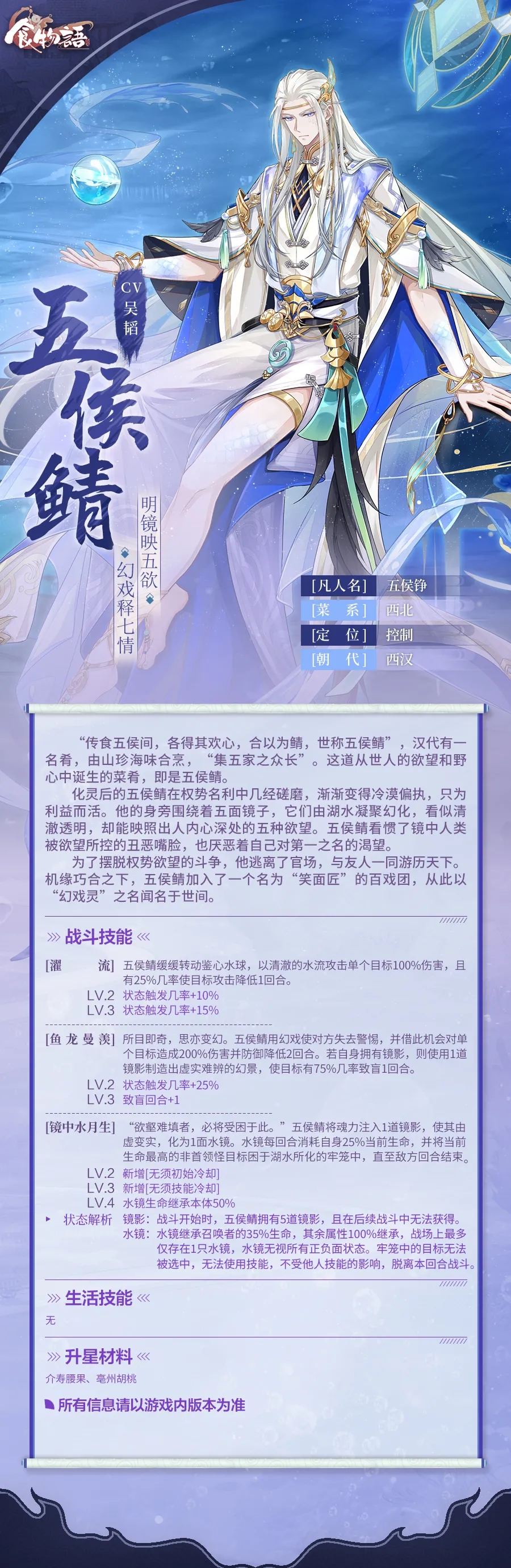《食物语》五侯鲭食魂介绍