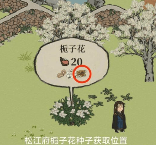 《江南百景图》栀子花种子获得方法
