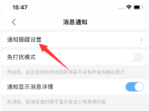 《陌陌极速版》聊天室提醒开启方法