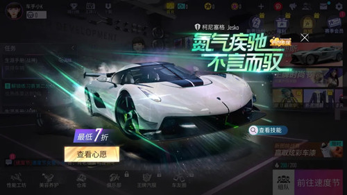 《王牌竞速》柯尼塞格Jesko获取途径
