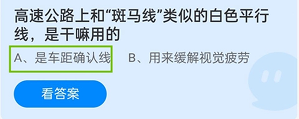 高速公路上和“斑马线”类似的白色平行线，是干嘛用的