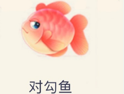 《摩尔庄园手游》对勾鱼钓鱼位置介绍