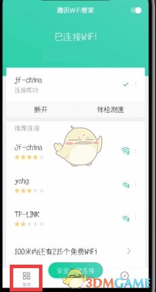 《腾讯wifi管家》连接设备查看方法