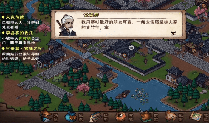 《烟雨江湖》忆垂髫支线任务攻略